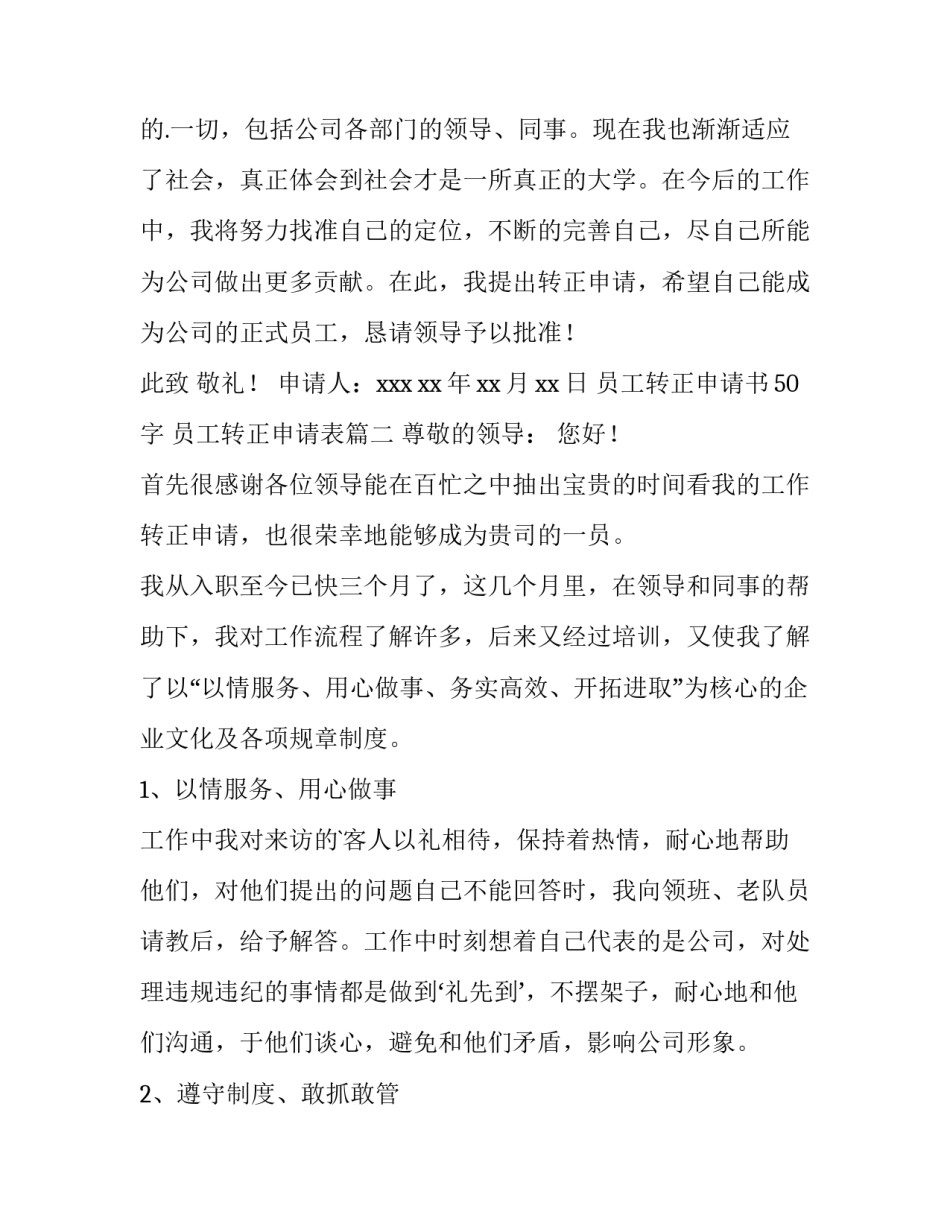 员工转正申请书50字 员工转正申请表(13篇)_第3页