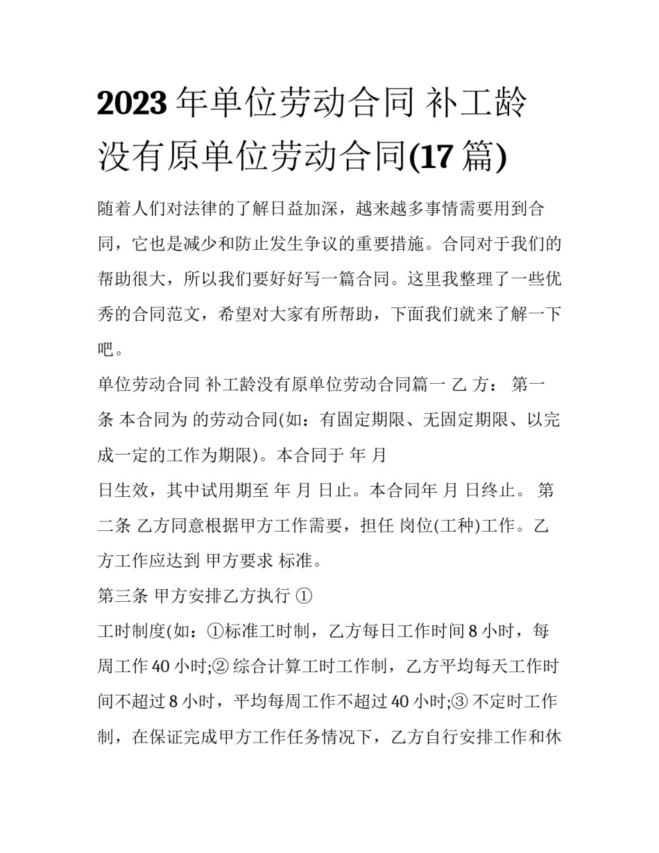 2023年单位劳动合同 补工龄没有原单位劳动合同(17篇)_第1页