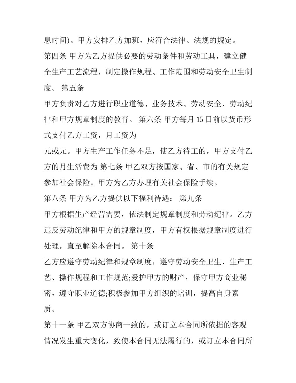 2023年单位劳动合同 补工龄没有原单位劳动合同(17篇)_第2页