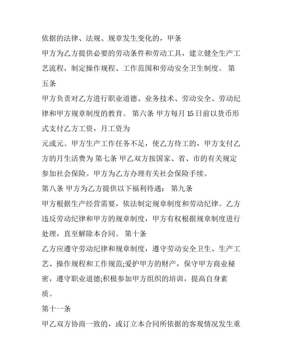 2023年单位劳动合同 补工龄没有原单位劳动合同(17篇)_第3页