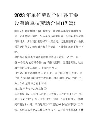2023年单位劳动合同 补工龄没有原单位劳动合同(17篇)