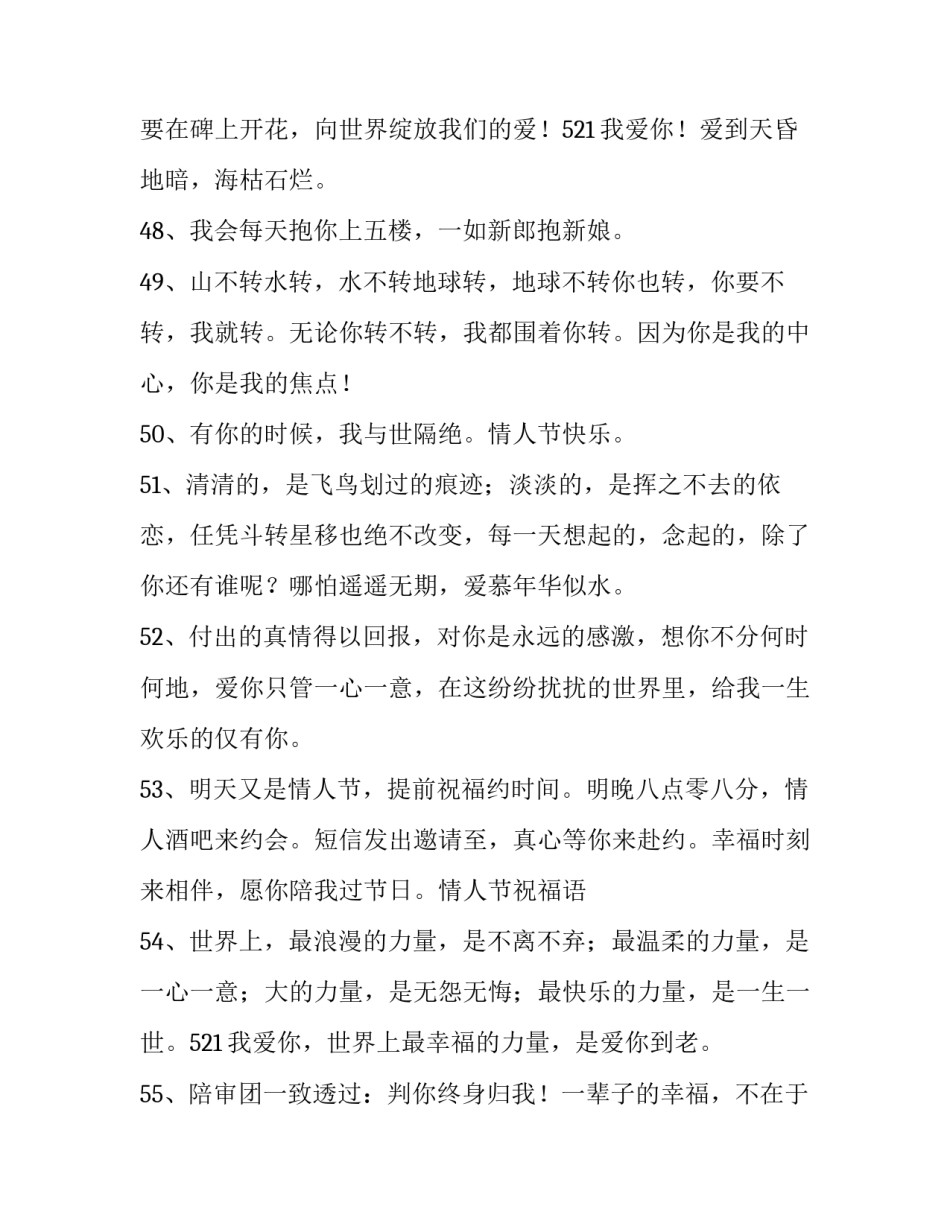 2023年表白被拒后文案 情人节表白文案(据说,成功率99.9%(三篇)_第2页