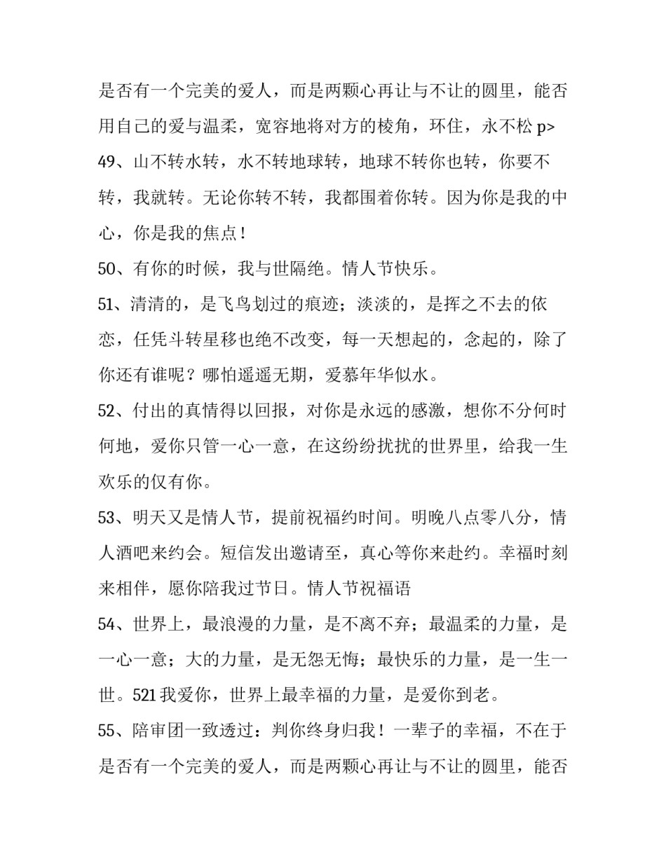 2023年表白被拒后文案 情人节表白文案(据说,成功率99.9%(三篇)_第3页