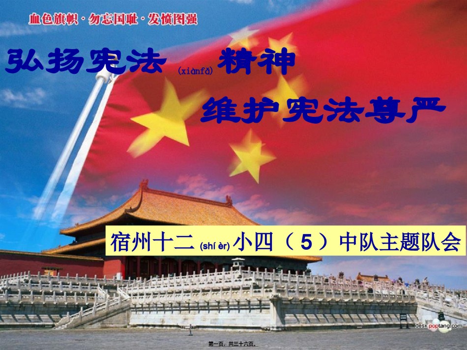 2022年医学专题—《弘扬宪法精神-红领巾我先行》主题队会PPT.ppt_第1页