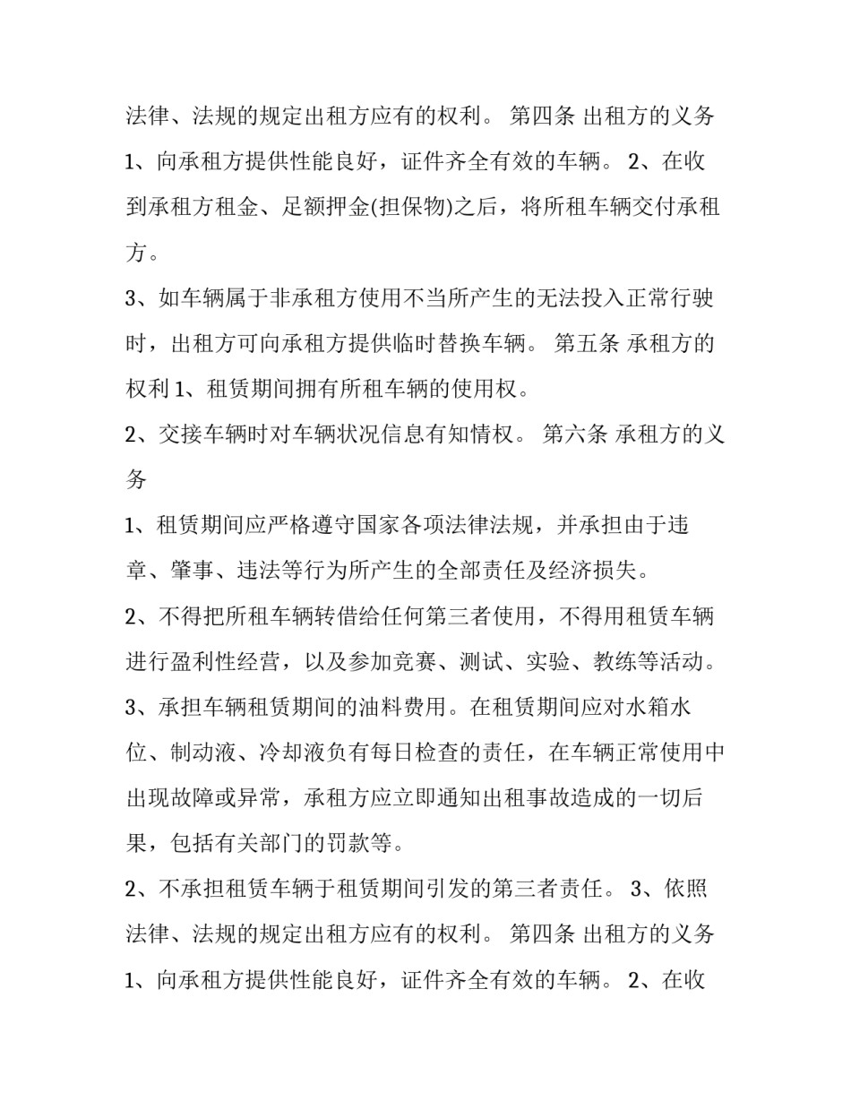 个人车库租赁合同协议(16篇)_第2页