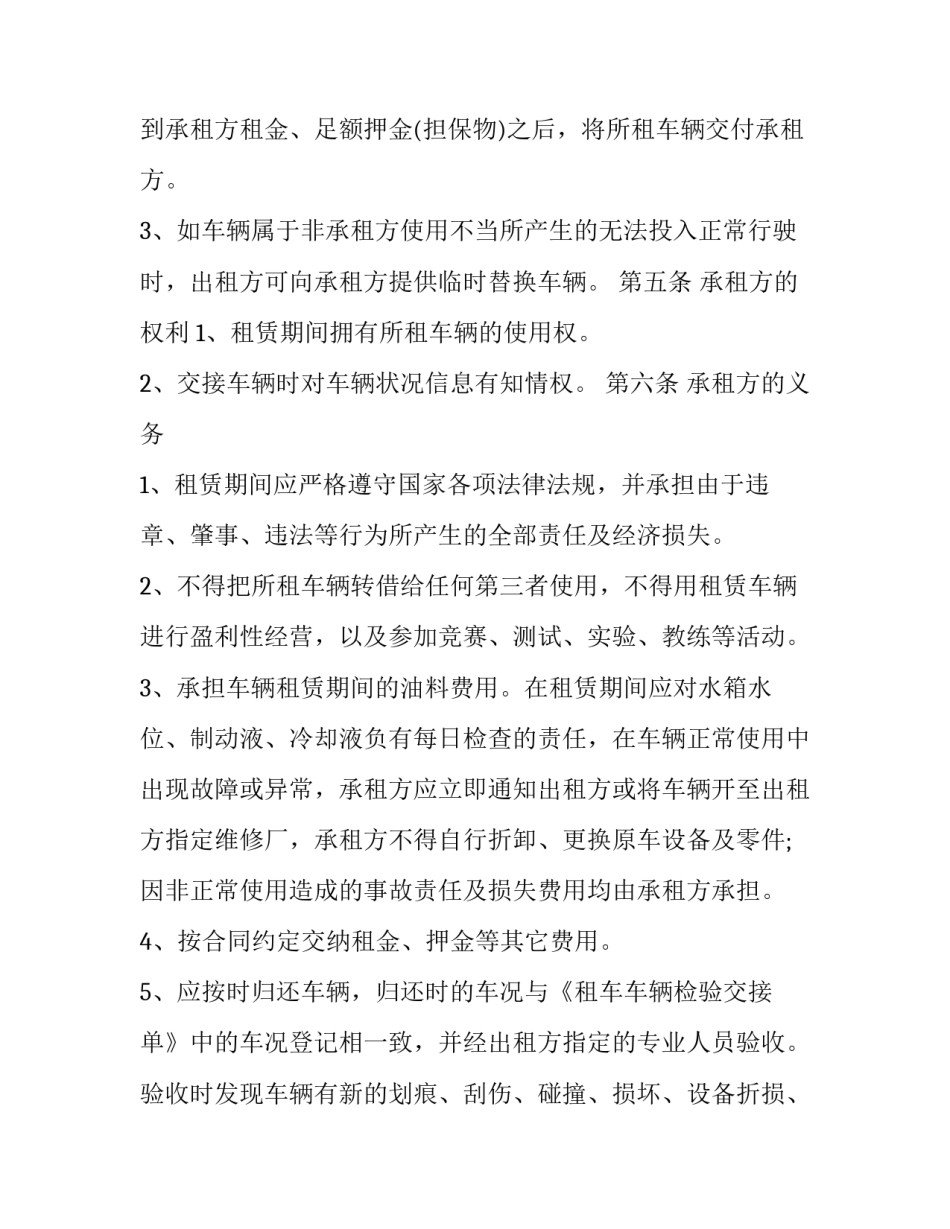 个人车库租赁合同协议(16篇)_第3页