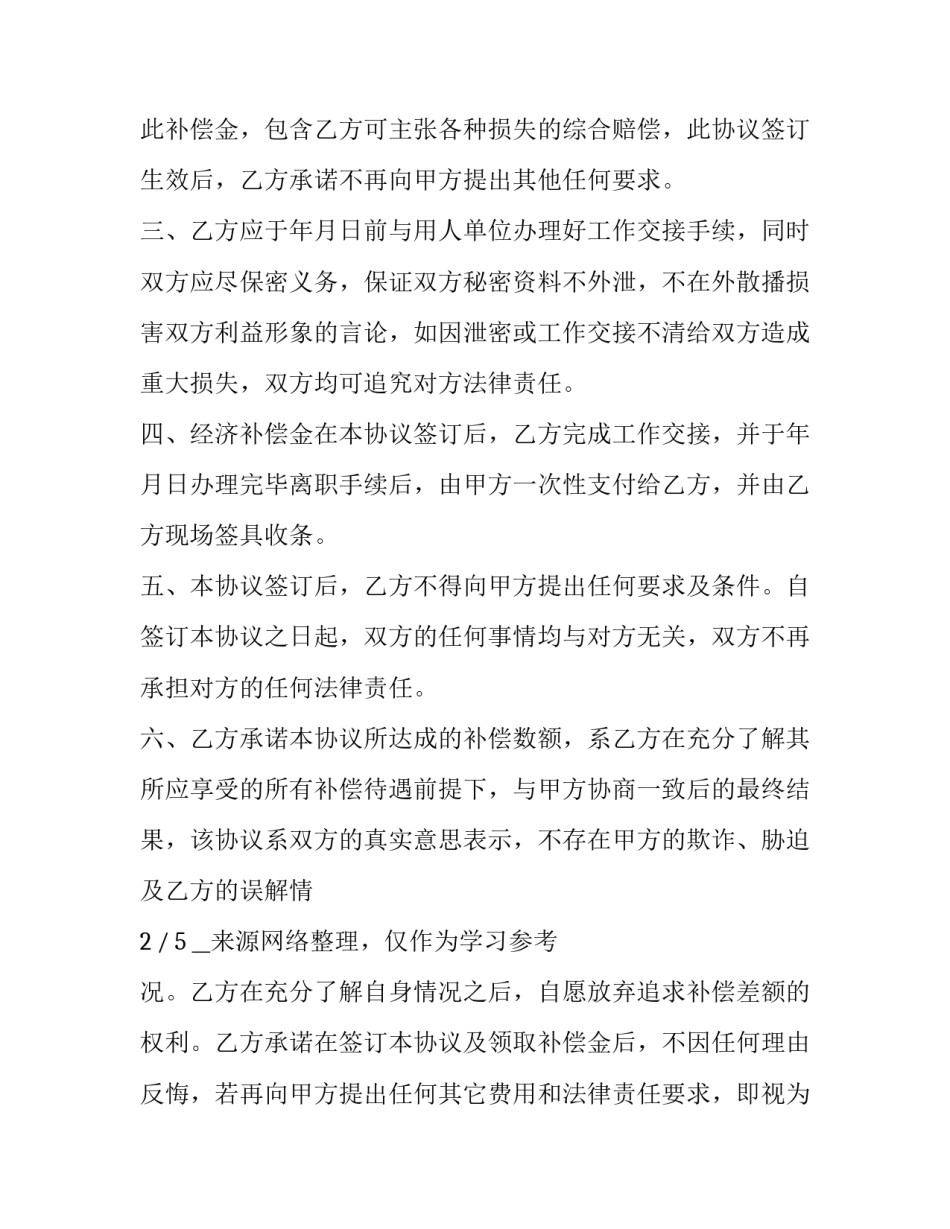 经济补偿协议书有效(五篇)_第3页