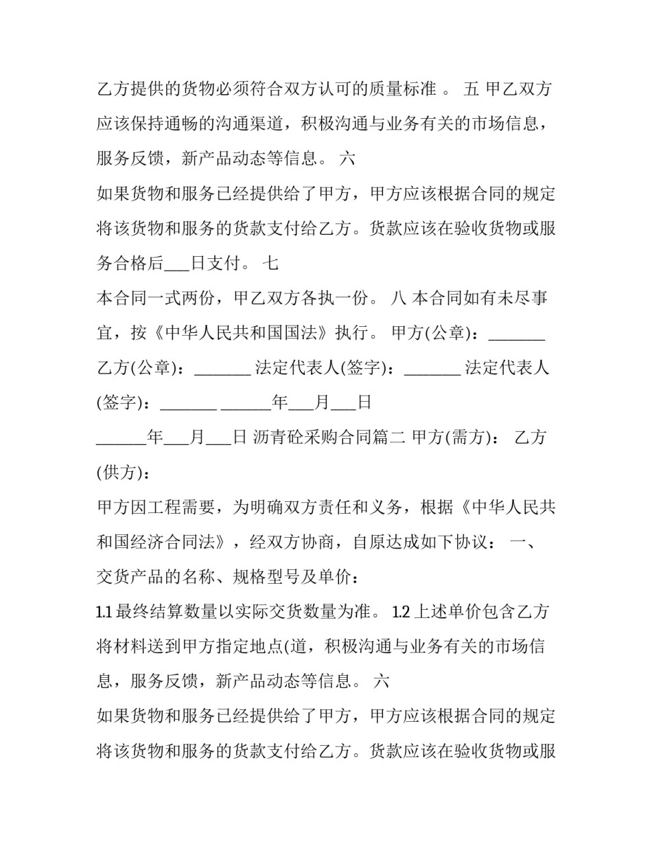 最新沥青砼采购合同(优秀12篇)_第2页