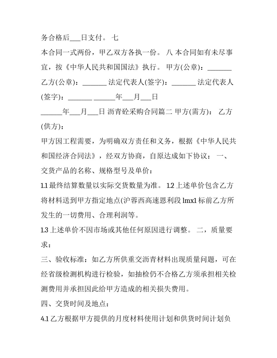 最新沥青砼采购合同(优秀12篇)_第3页