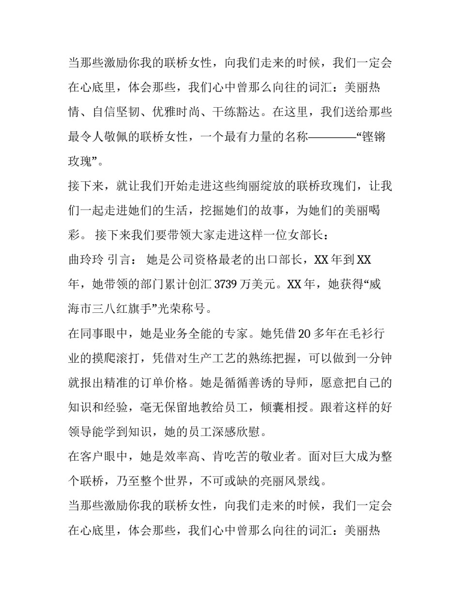 三月八日妇女节的节目主持词精选_第2页