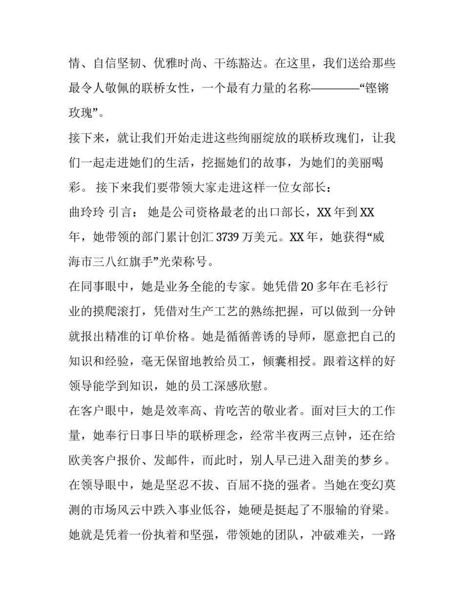 三月八日妇女节的节目主持词精选_第3页