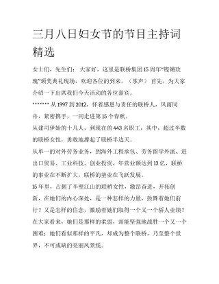 三月八日妇女节的节目主持词精选