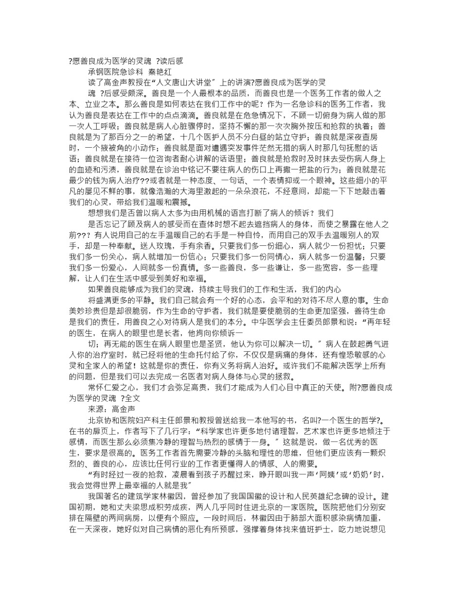 2022年医学专题—《当医生成为患者》读后感.docx_第1页