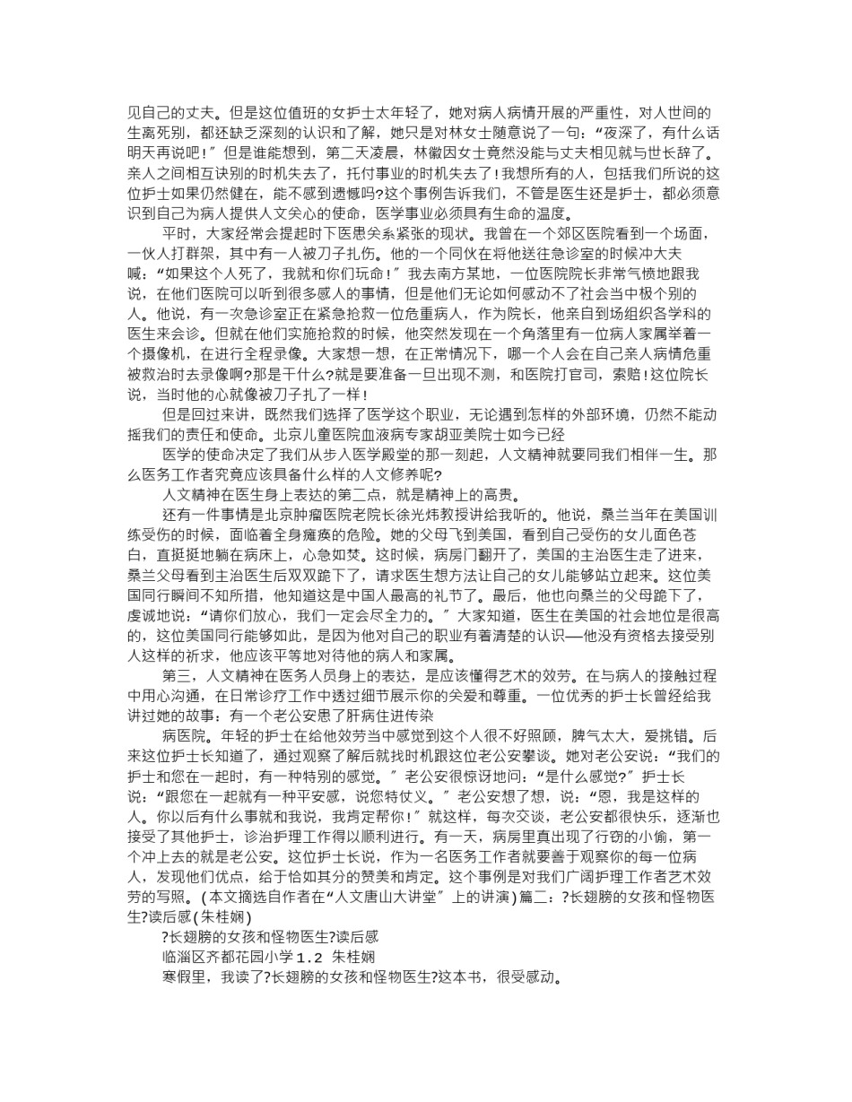 2022年医学专题—《当医生成为患者》读后感.docx_第2页
