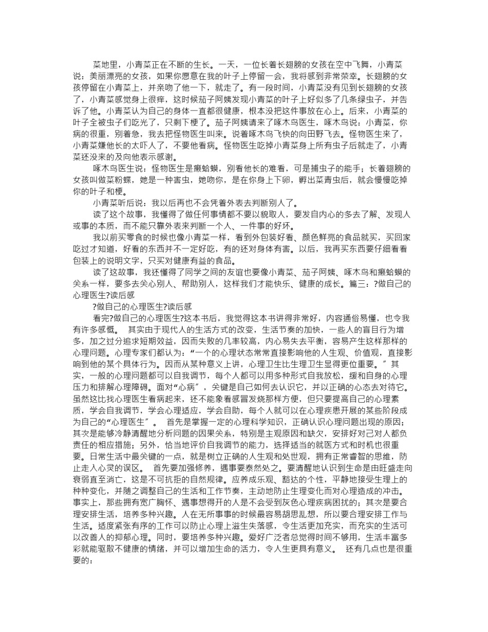 2022年医学专题—《当医生成为患者》读后感.docx_第3页