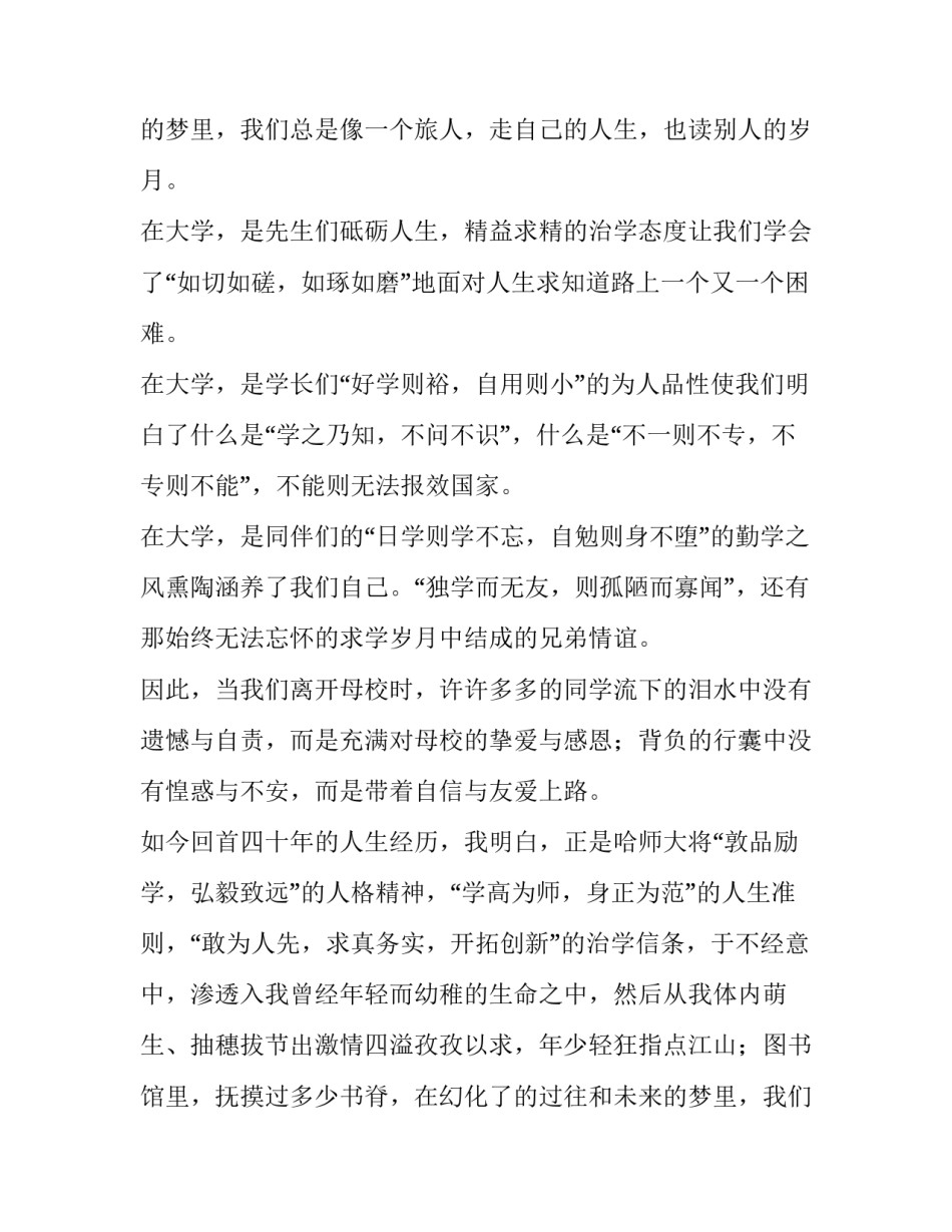 毕业典礼讲话稿大学(4篇)_第2页