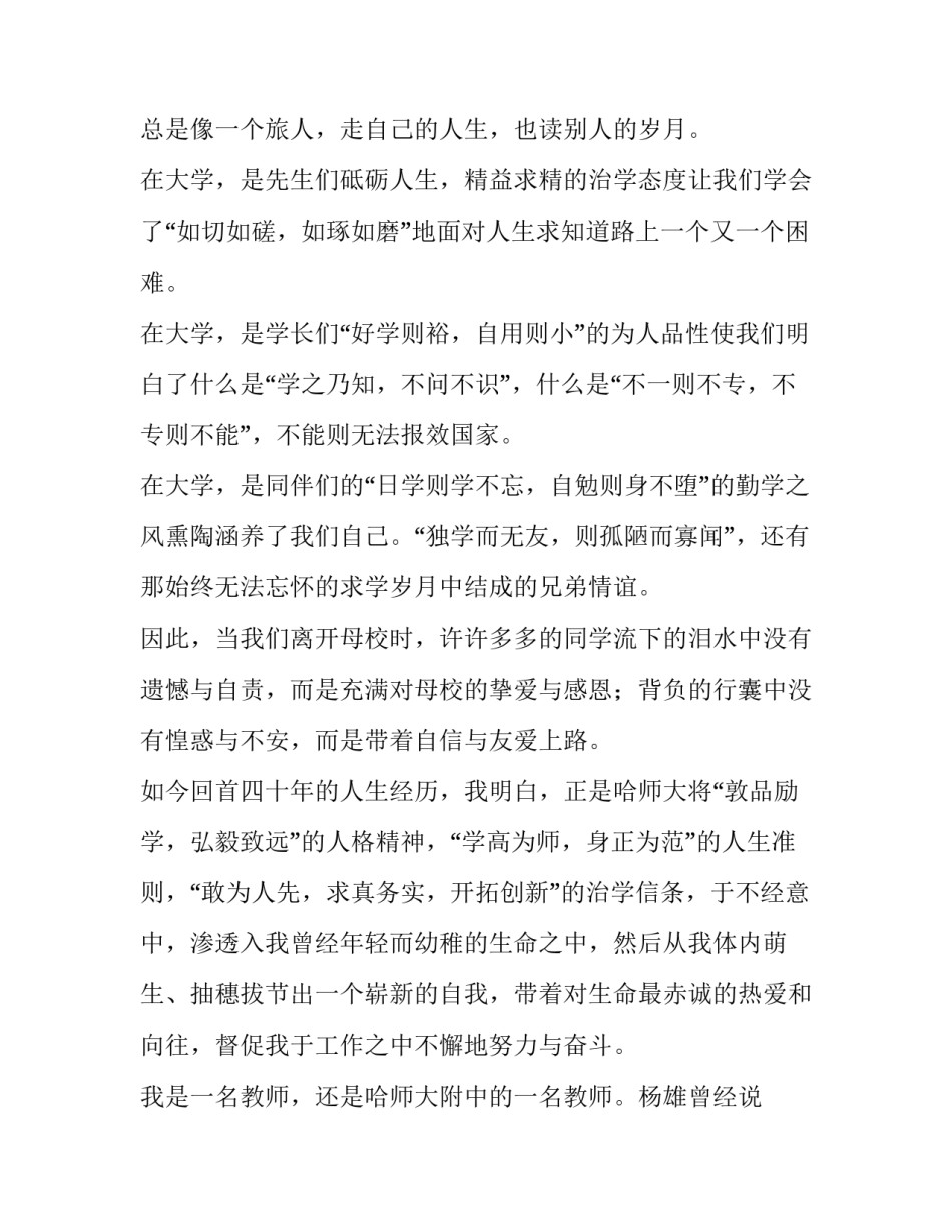 毕业典礼讲话稿大学(4篇)_第3页