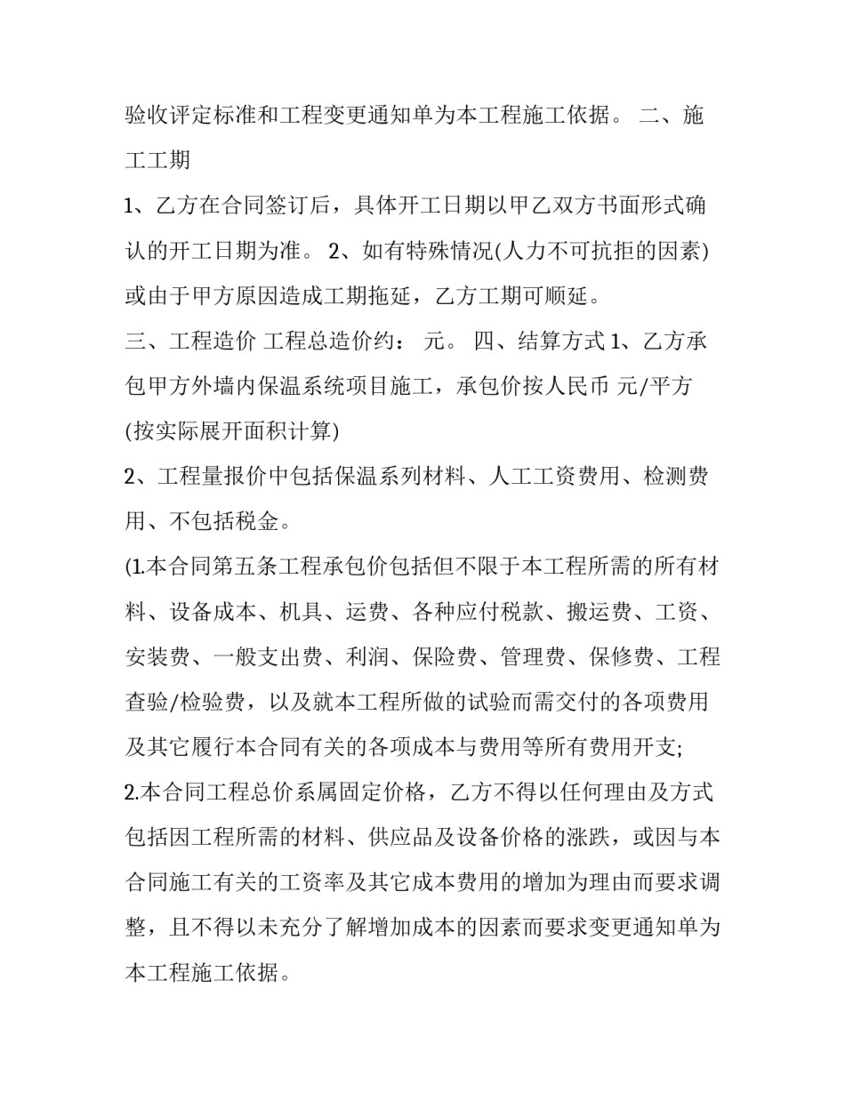 2023年外墙保温供货合同起诉(5篇)_第2页