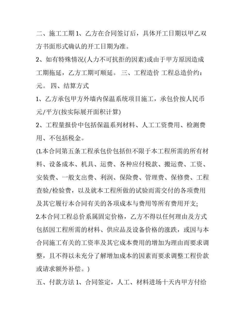 2023年外墙保温供货合同起诉(5篇)_第3页