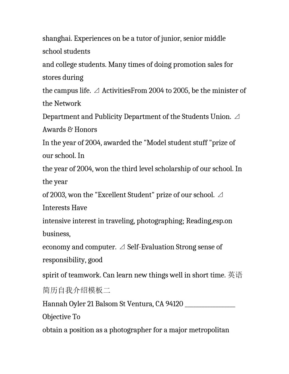 英语简历自我介绍模板_第3页