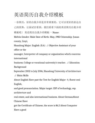 英语简历自我介绍模板