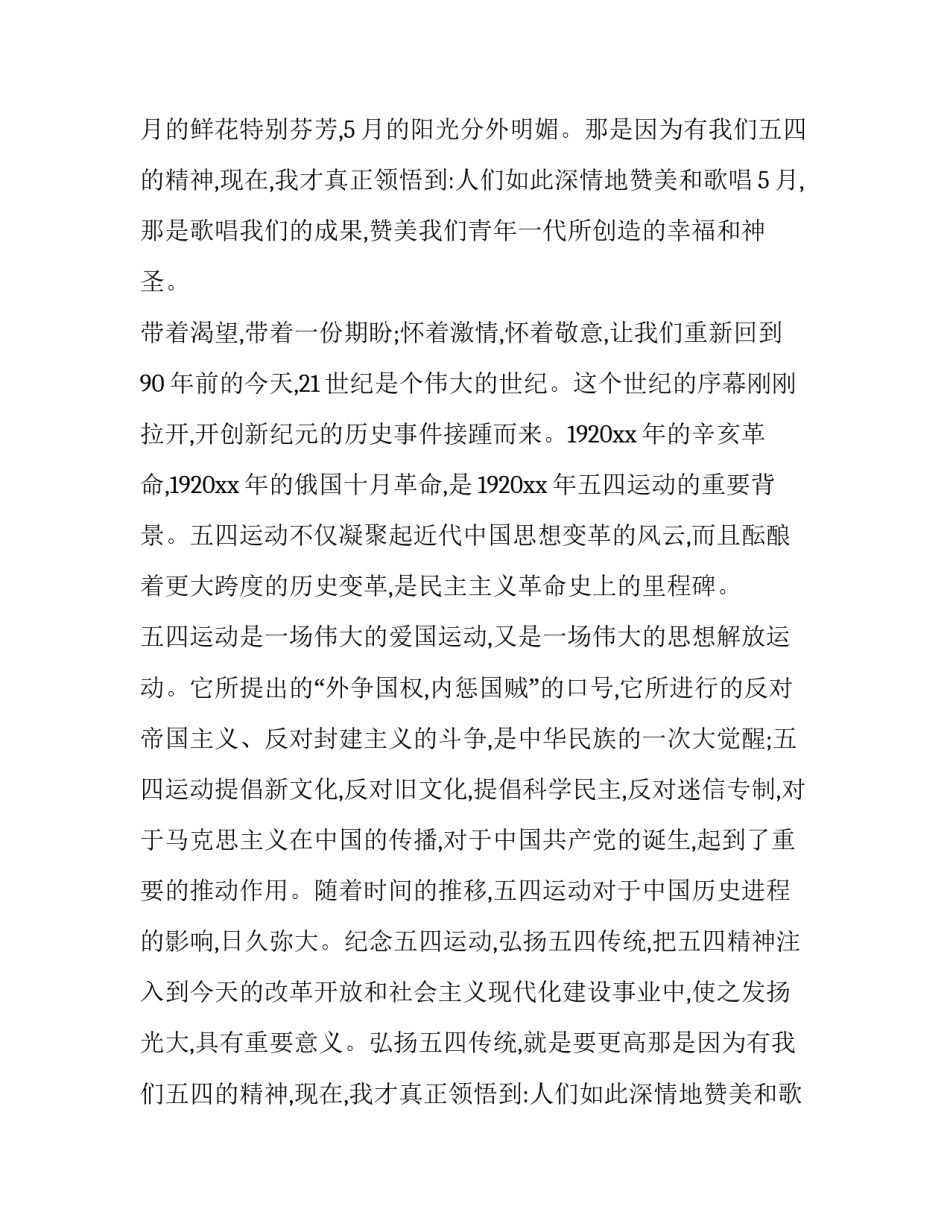 公司青年节演讲稿三分钟 年轻演讲稿三分钟(3篇)_第2页