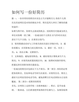 如何写一份好简历