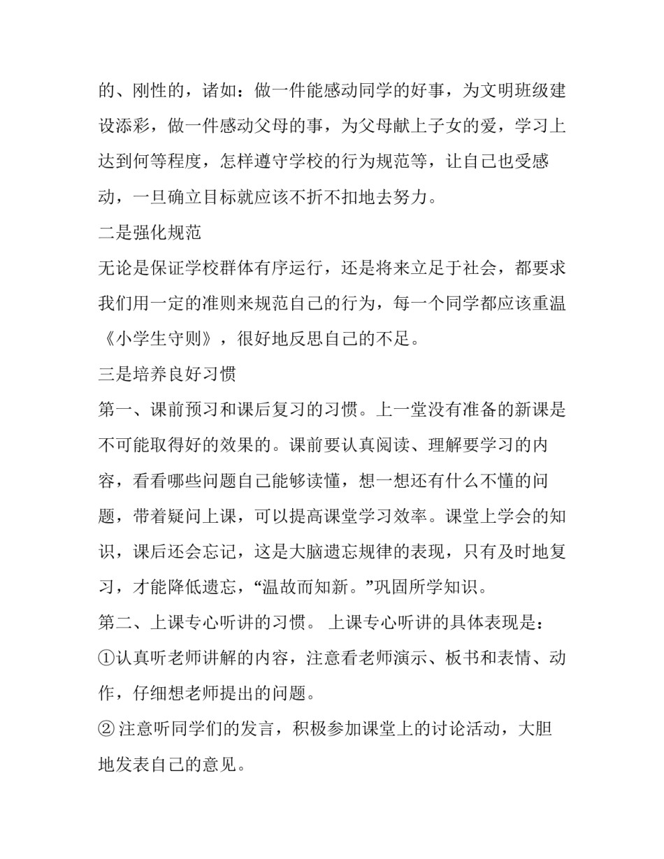 新学期新起点演讲稿 新学期新起点演讲稿600字(7篇)_第2页