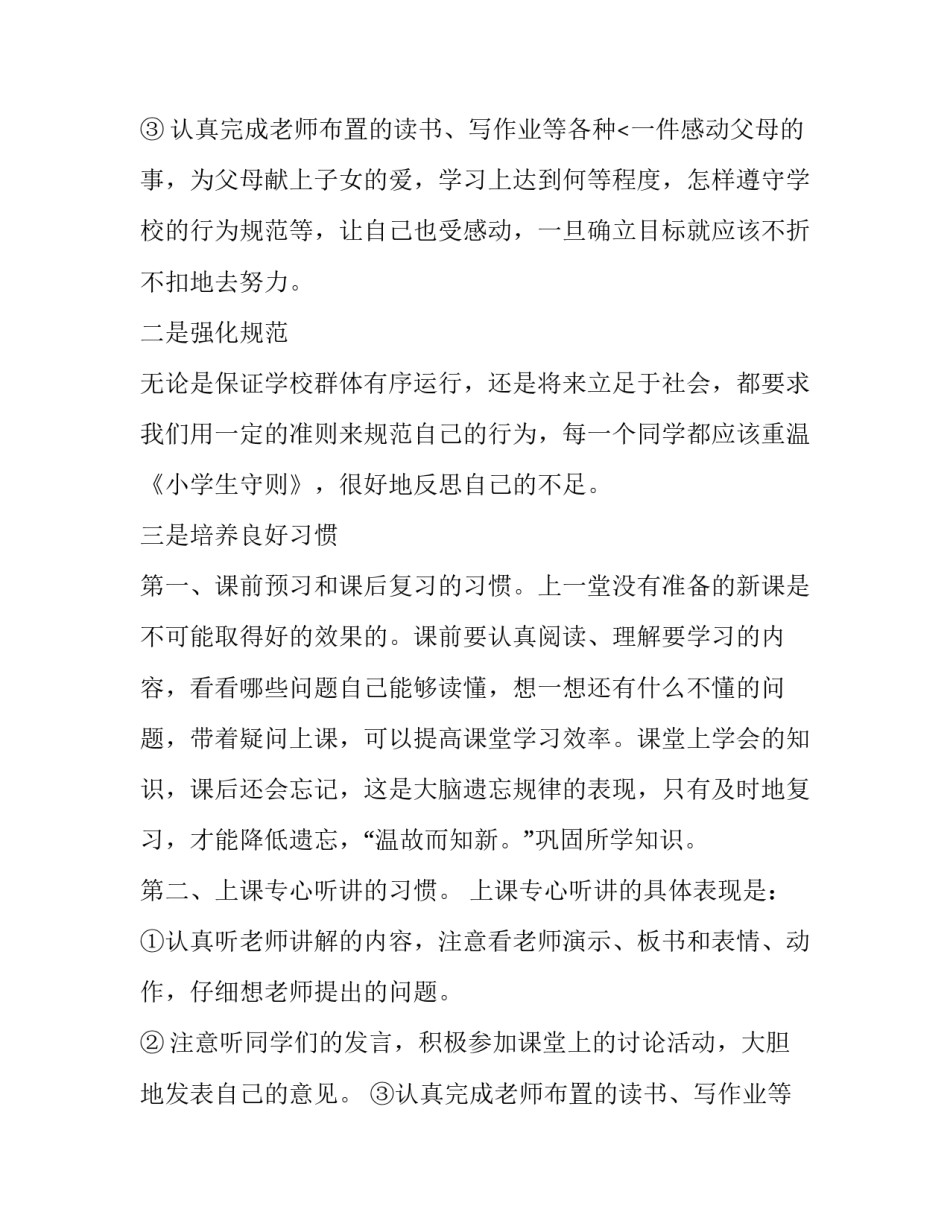 新学期新起点演讲稿 新学期新起点演讲稿600字(7篇)_第3页