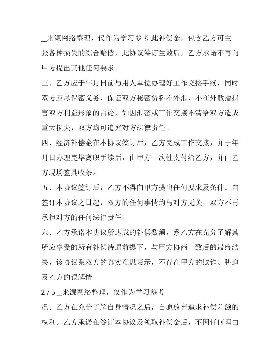 最新经济补偿协议书 小三(五篇)_第2页