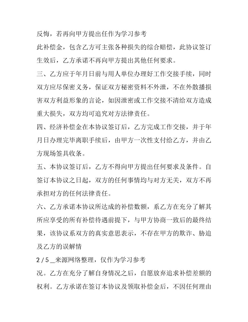 最新经济补偿协议书 小三(五篇)_第3页