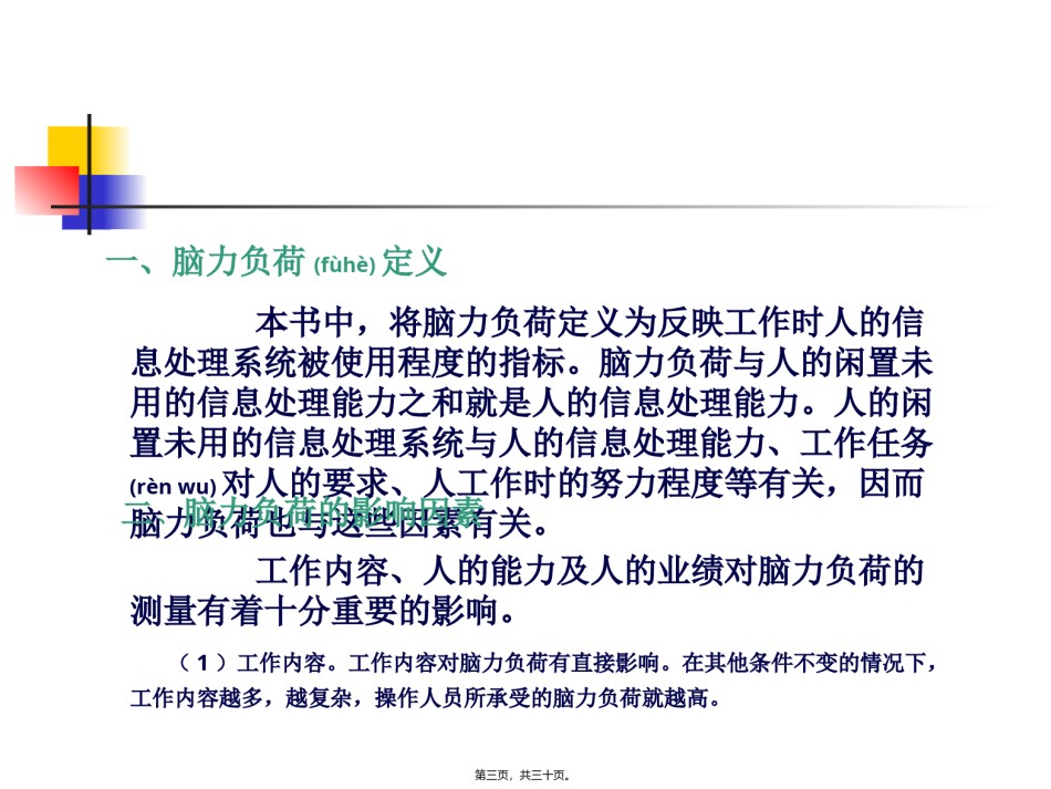 2022年医学专题—《第10章-脑力工作负荷》人因工程教材.ppt_第3页