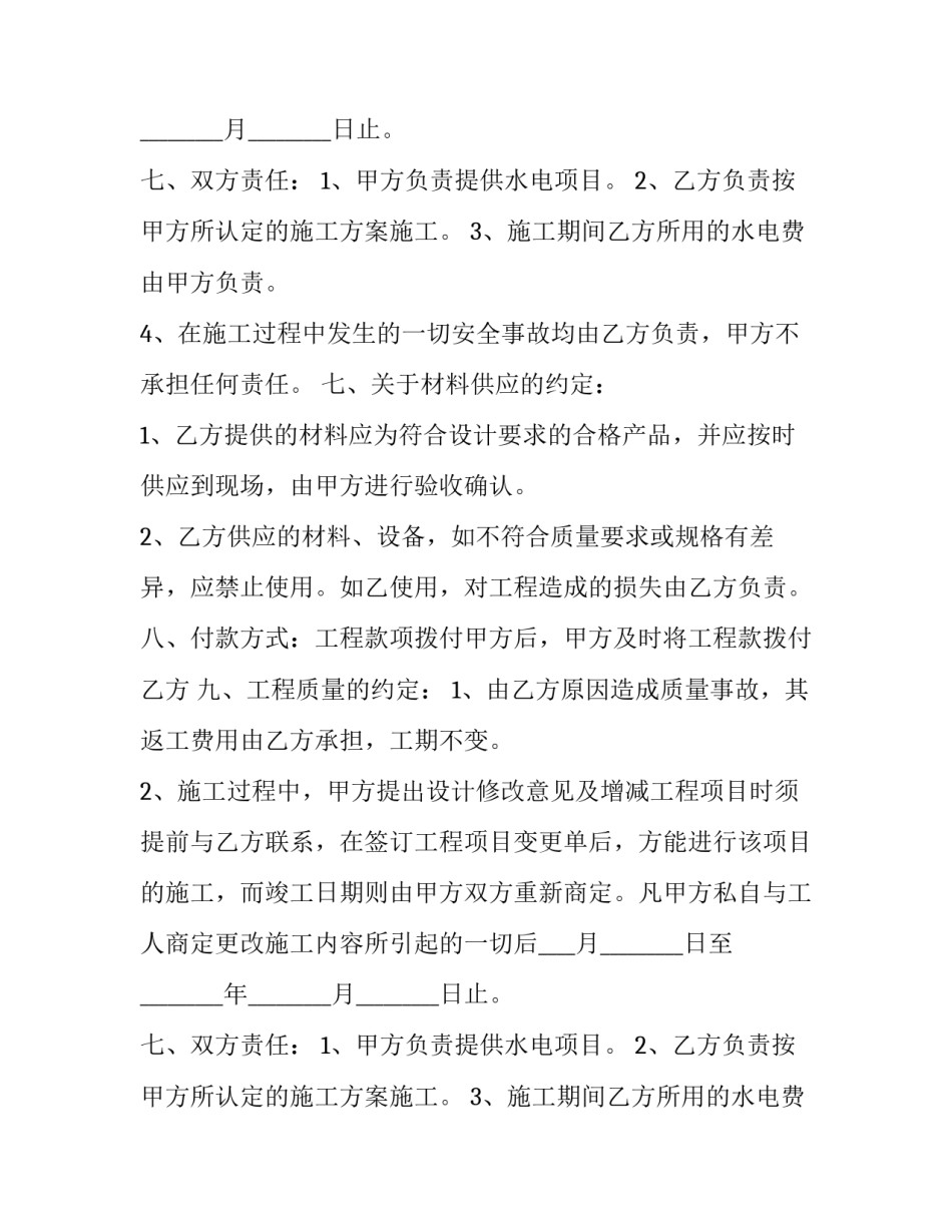 最新企业工程承包合同纠纷案例 单位工程承包合同(十九篇)_第2页