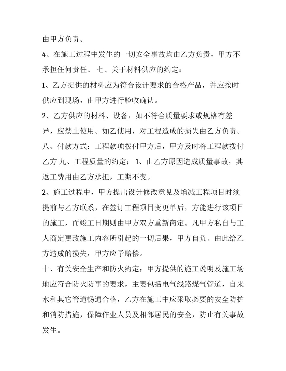 最新企业工程承包合同纠纷案例 单位工程承包合同(十九篇)_第3页