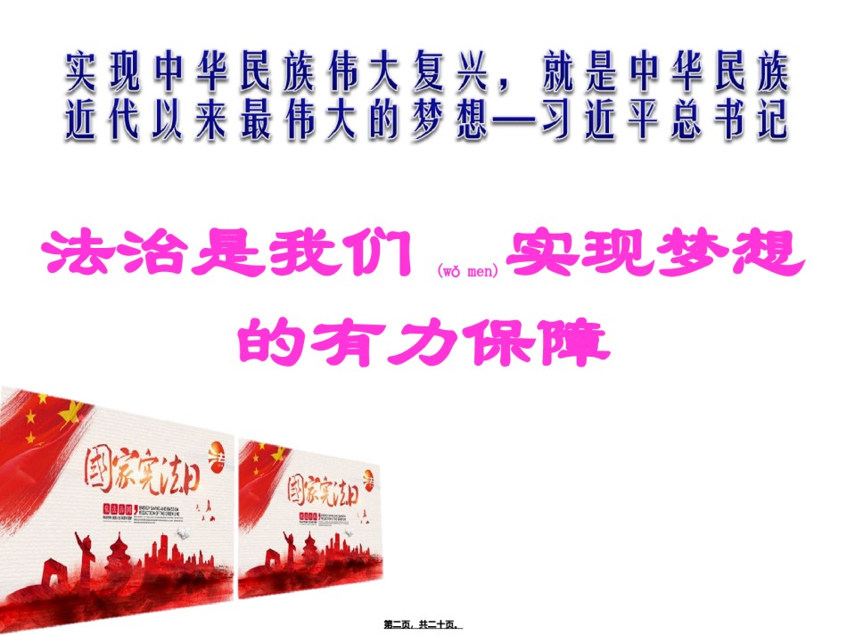 2022年医学专题—《弘扬宪法精神-树立宪法权威》PPT.ppt_第2页