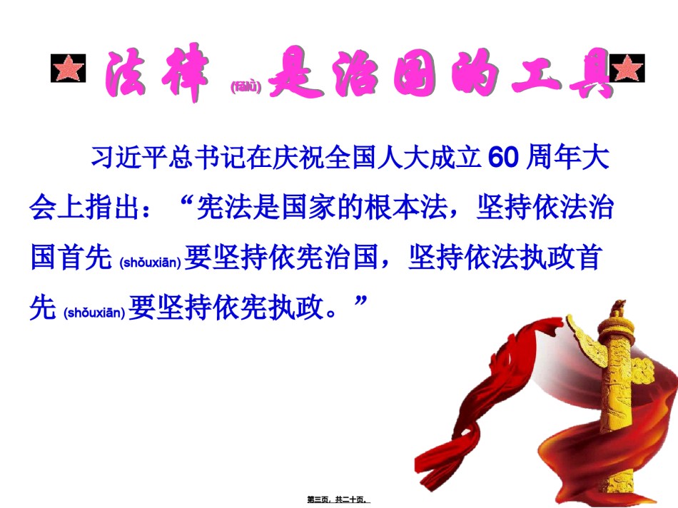 2022年医学专题—《弘扬宪法精神-树立宪法权威》PPT.ppt_第3页
