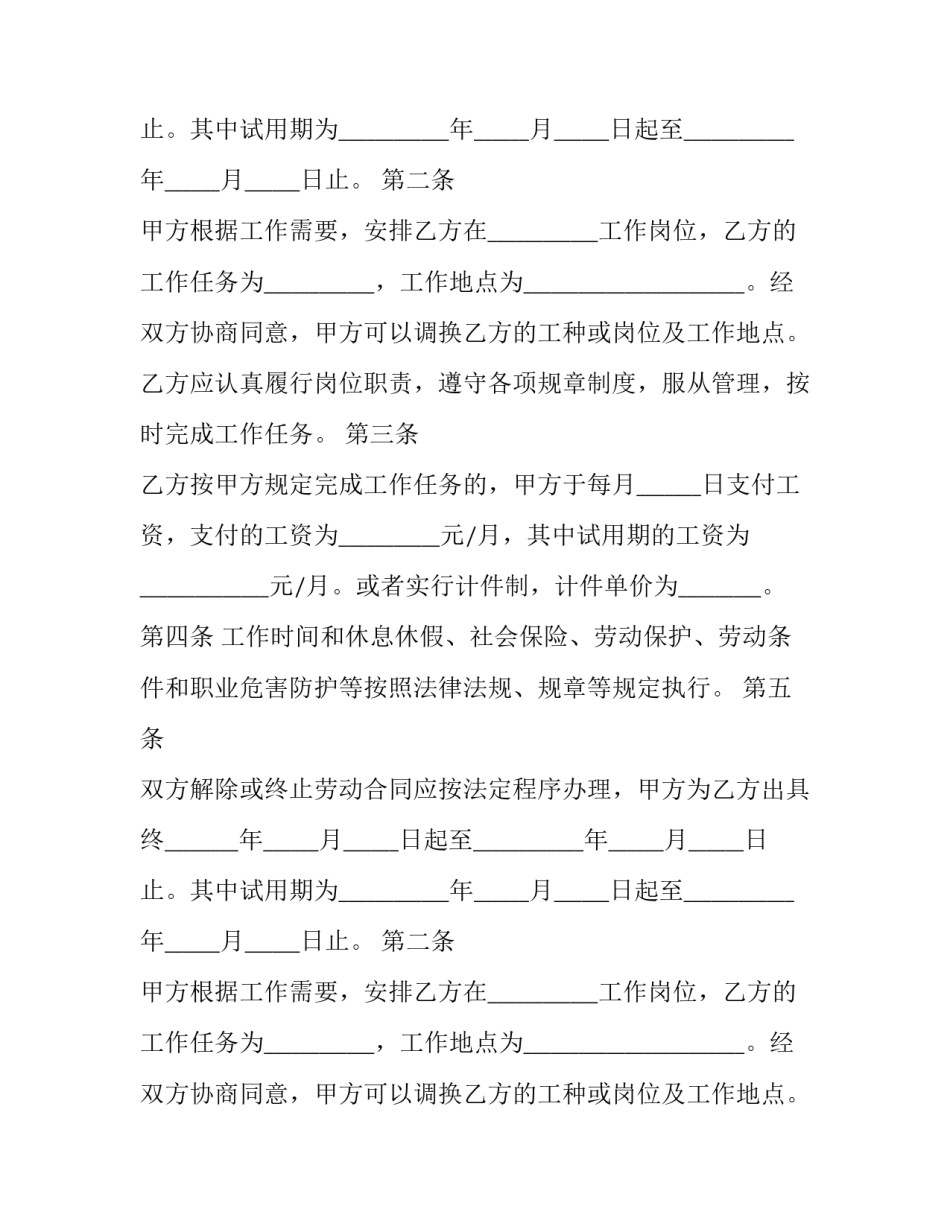 最新劳动合同书 电子版 劳动合同到期不续签怎么赔偿(15篇)_第2页