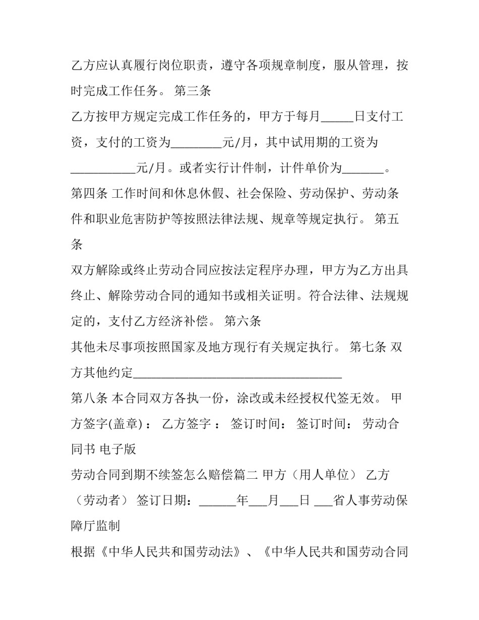 最新劳动合同书 电子版 劳动合同到期不续签怎么赔偿(15篇)_第3页