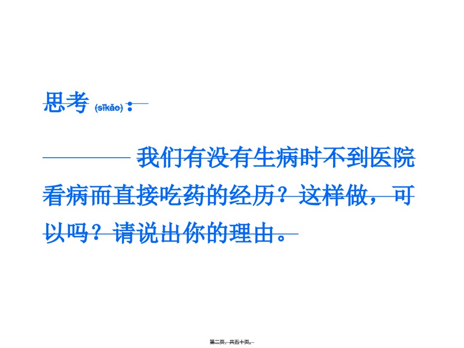 2022年医学专题—《第二章用药和急救》详解.ppt_第2页