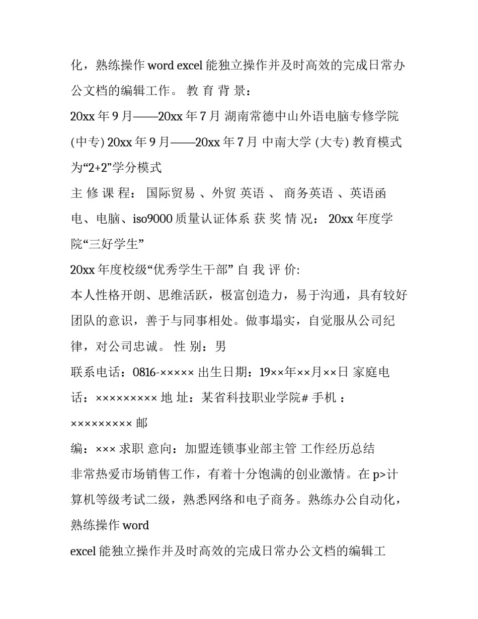 2023年求职人员个人简历自我评价(三篇)_第2页