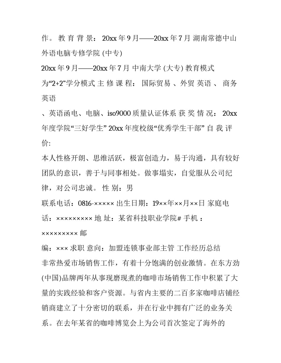 2023年求职人员个人简历自我评价(三篇)_第3页