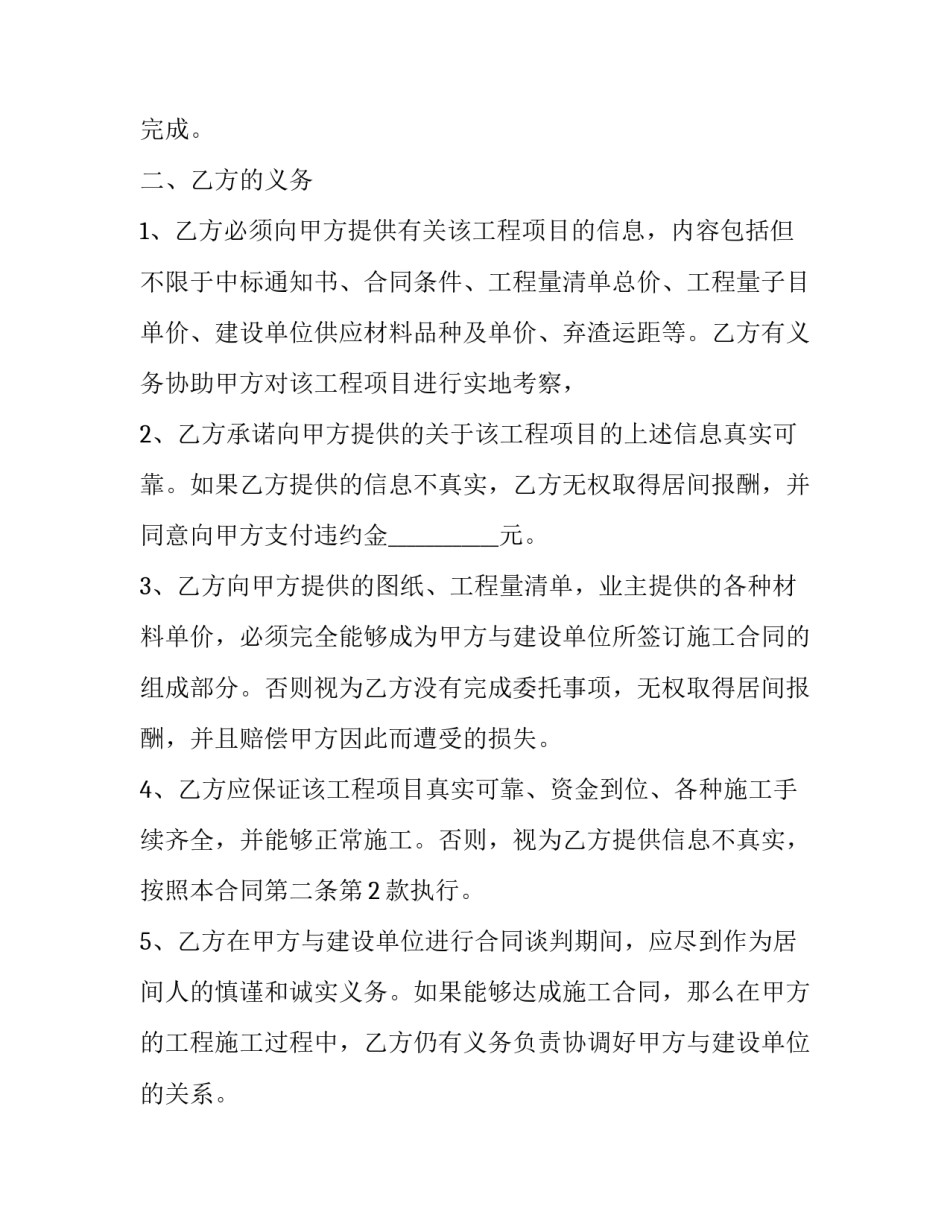 最新委托居间合同协议书(七篇)_第2页