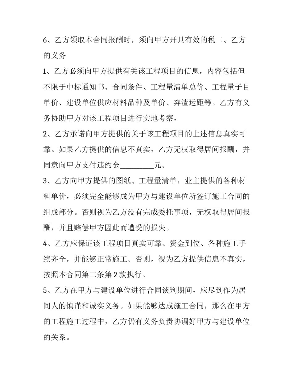 最新委托居间合同协议书(七篇)_第3页