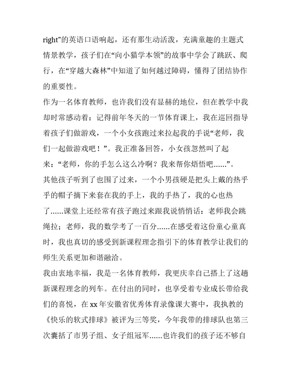 我运动我健康的演讲稿200字 我运动我健康的演讲稿500字(六篇)_第2页