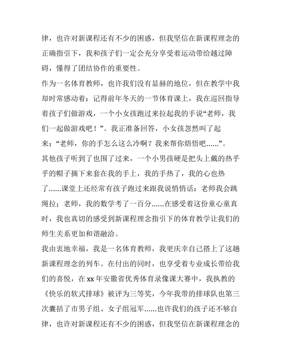 我运动我健康的演讲稿200字 我运动我健康的演讲稿500字(六篇)_第3页