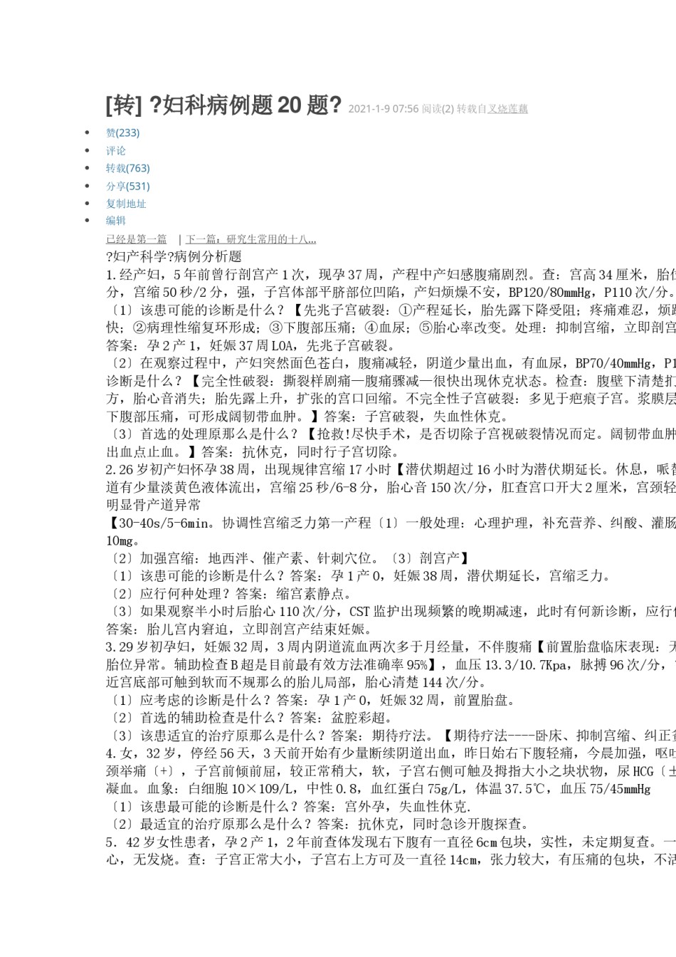 2022年医学专题—《妇科病例题20题》.doc_第1页