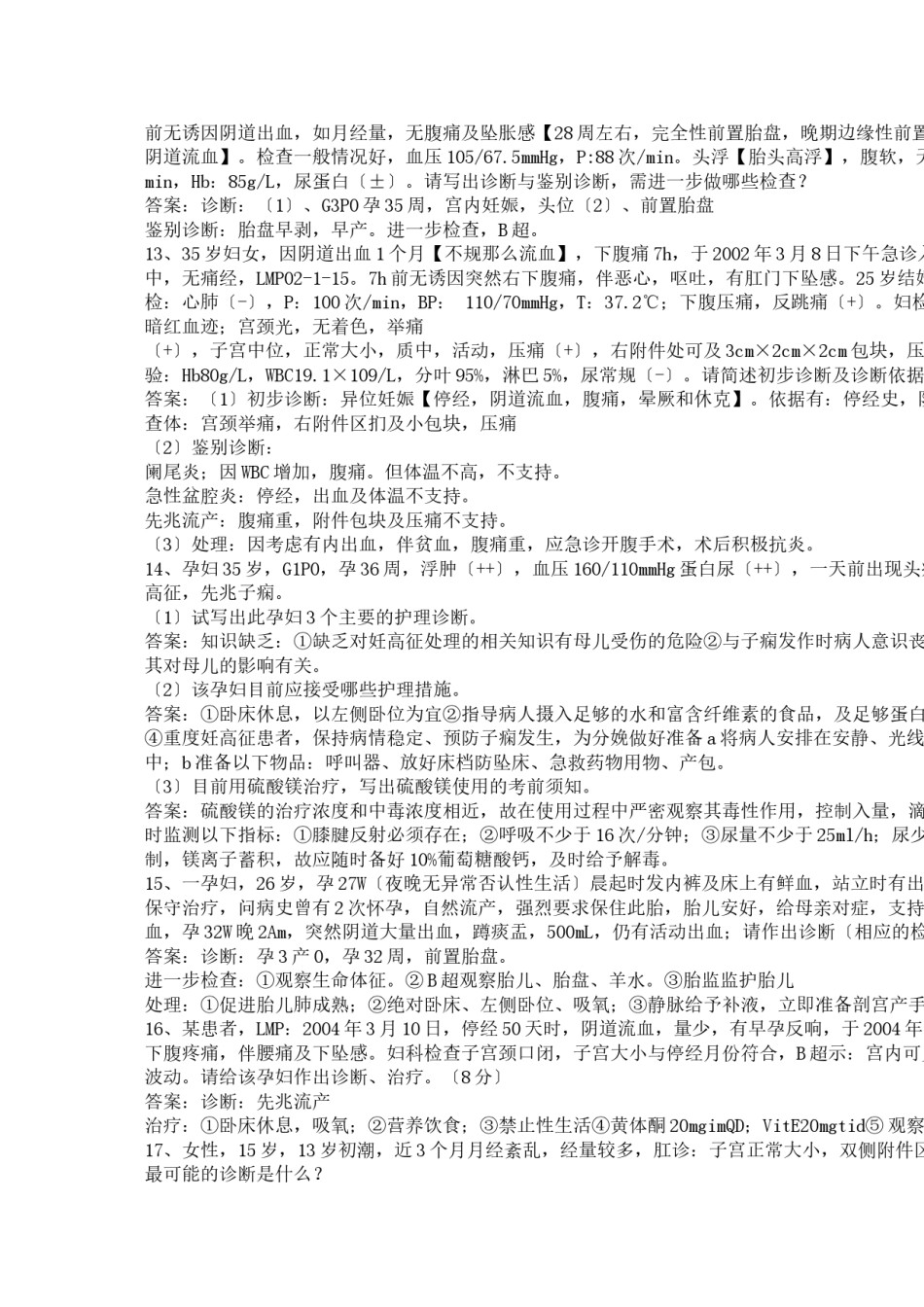 2022年医学专题—《妇科病例题20题》.doc_第3页