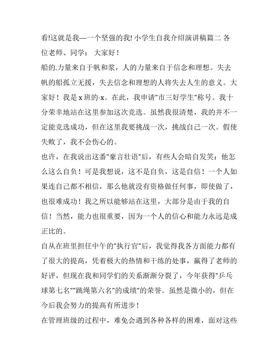 2023年小学生自我介绍演讲稿(优秀8篇)_第3页