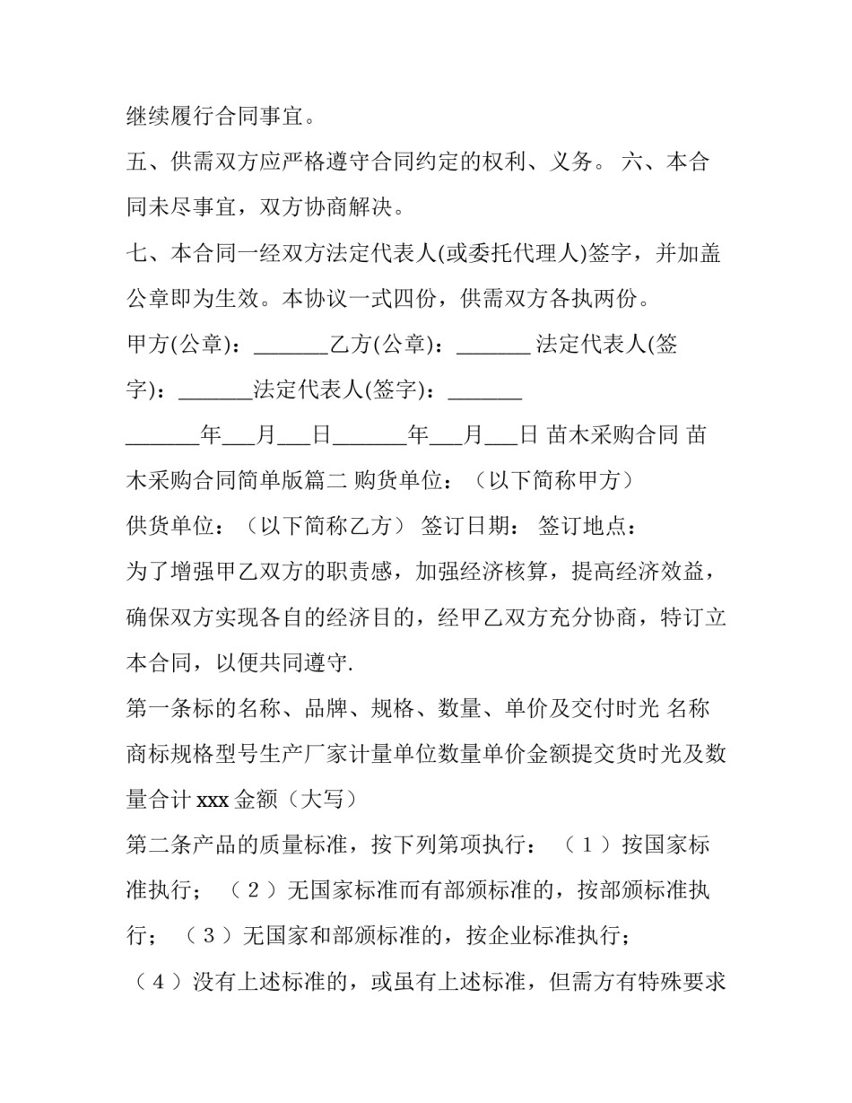 最新苗木采购合同 苗木采购合同简单版(15篇)_第3页