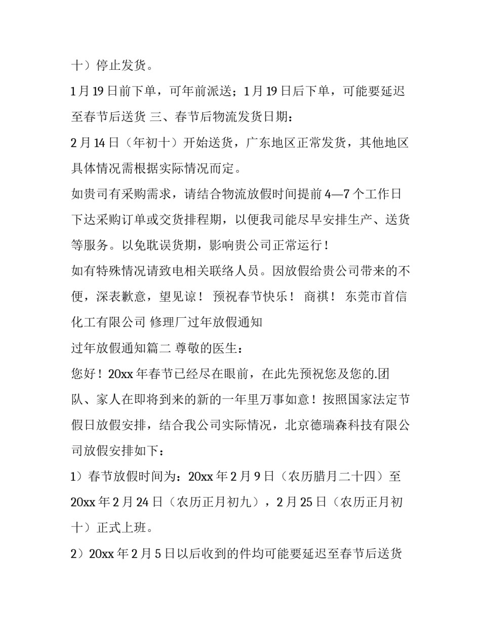 最新修理厂过年放假通知 过年放假通知(10篇)_第2页